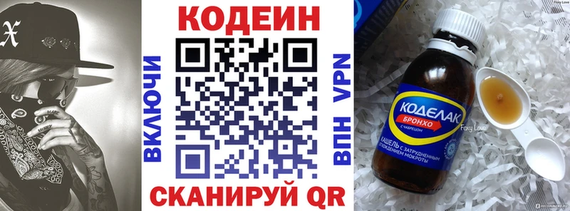 Кодеин напиток Lean (лин)  Мышкин 